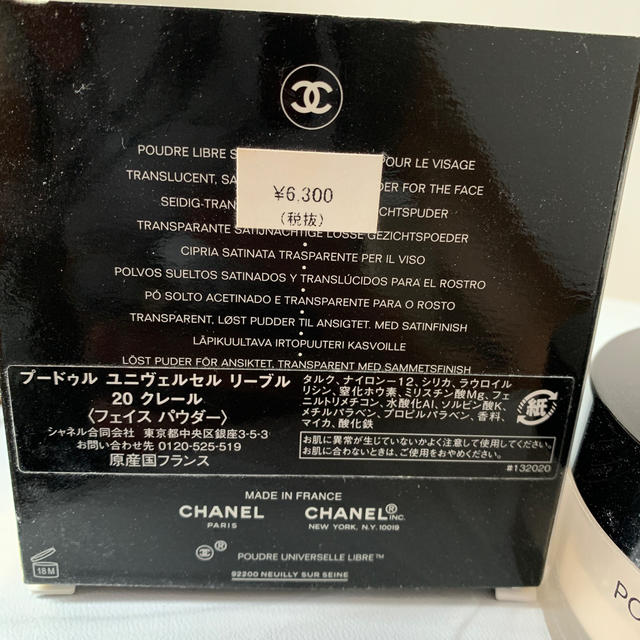 CHANEL(シャネル)のシャネル プードゥル ユニヴェルセル リーブル 20 コスメ/美容のベースメイク/化粧品(フェイスパウダー)の商品写真