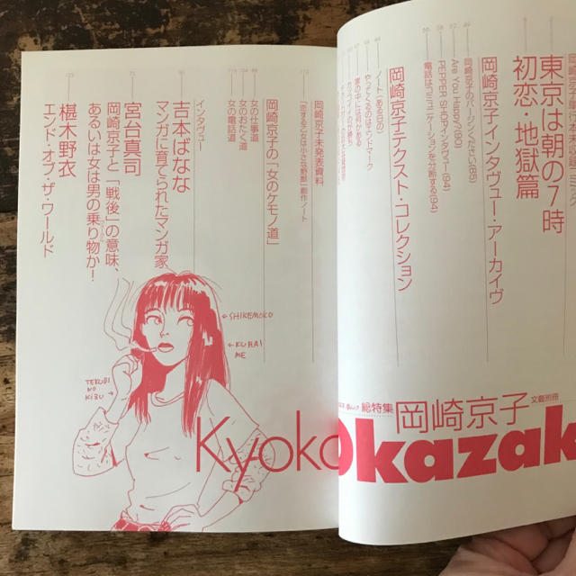 特集 岡崎京子 文藝別冊の通販 by 桃茶|ラクマ 特集 岡崎京子 文藝別冊の通販 by 桃茶|ラクマ