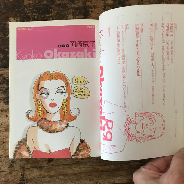 特集 岡崎京子 文藝別冊の通販 by 桃茶|ラクマ 特集 岡崎京子 文藝別冊の通販 by 桃茶|ラクマ