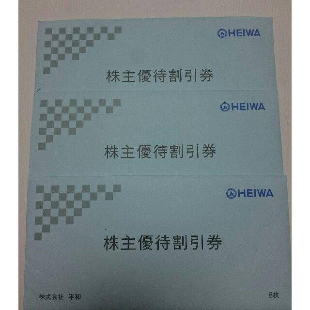 平和 HEIWA PGM 株主優待券 84,000円分(3,500円×24枚)