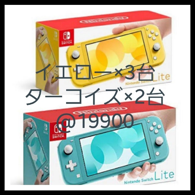 Nintendo Switch - 即日発送　nintendo switch lite  5台セット
