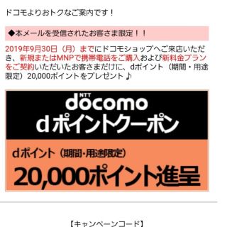 エヌティティドコモ(NTTdocomo)のドコモ　クーポンフルセット！！9月30日まで！(その他)