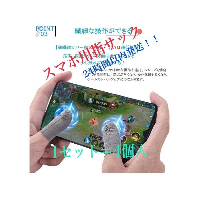 【超薄型】荒野行動 PUBG  指サック スマホゲーム 手汗 4個入り 簡易包装 スマホ/家電/カメラのスマホアクセサリー(その他)の商品写真