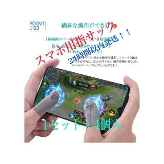 【超薄型】荒野行動 PUBG  指サック スマホゲーム 手汗 4個入り 簡易包装(その他)