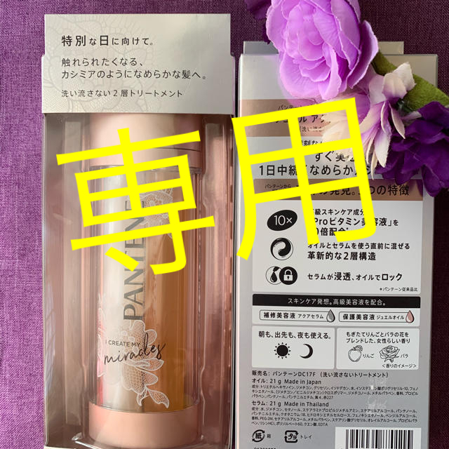 PANTENE - ☆お買い得2本セット☆パンテーンミラクルズ デュアル