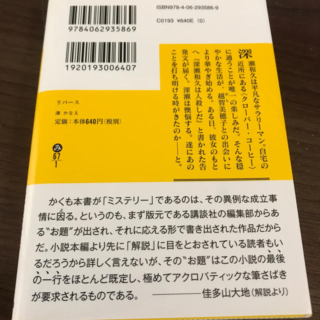 リバース 湊かなえ エンタメ/ホビーの本(ノンフィクション/教養)の商品写真