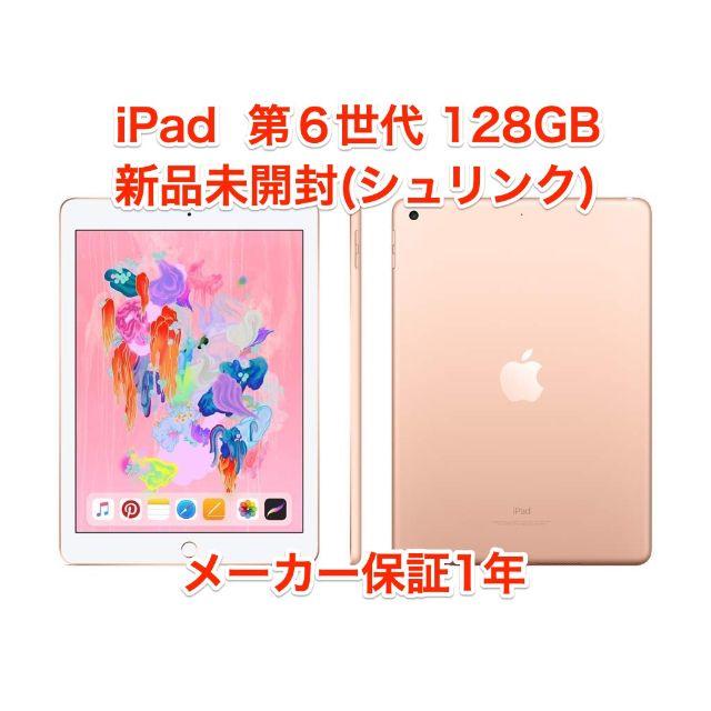 iPad 9.7インチ 128GB MRJP2J/A ゴールド 第6世代