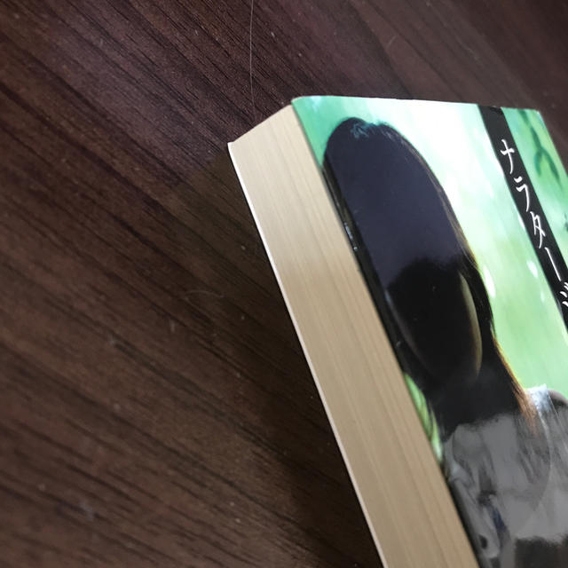 ナラタージュ 島本理生 エンタメ/ホビーの本(ノンフィクション/教養)の商品写真
