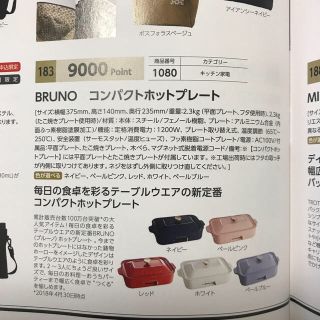 イデアインターナショナル(I.D.E.A international)の今だけ値下げ！2019年イデアインターナショナル優待カタログbruno(ショッピング)