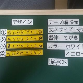 テプラお名前オーダーシール作成(20枚)(オーダーメイド)