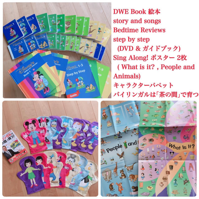 DWE 絵本 Book & SBS