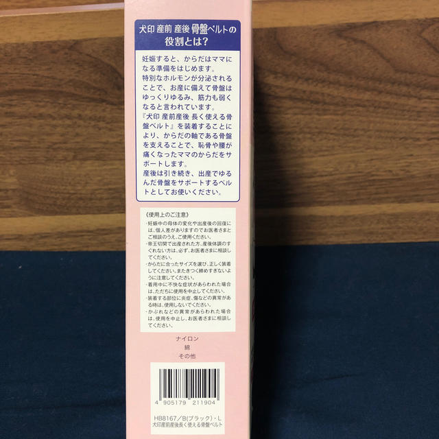 西松屋(ニシマツヤ)の産前 産後 犬印 長く使える 骨盤ベルト キッズ/ベビー/マタニティのマタニティ(マタニティ下着)の商品写真