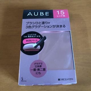 オーブ(AUBE)のAUBE オーブ ブラシひと塗りシャドウ 15 レッド(アイシャドウ)