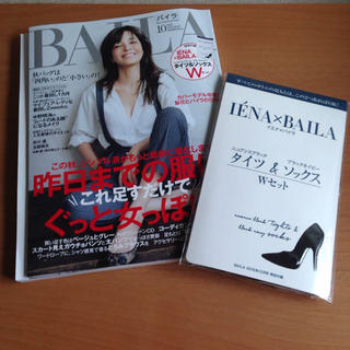 今月号♡BAILA♡付録つき♡美品(その他)