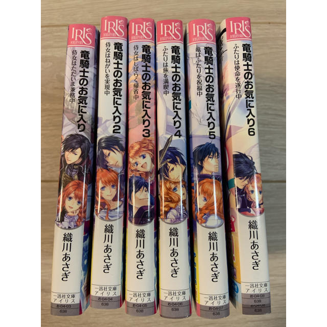 竜騎士のお気に入り 1〜6巻