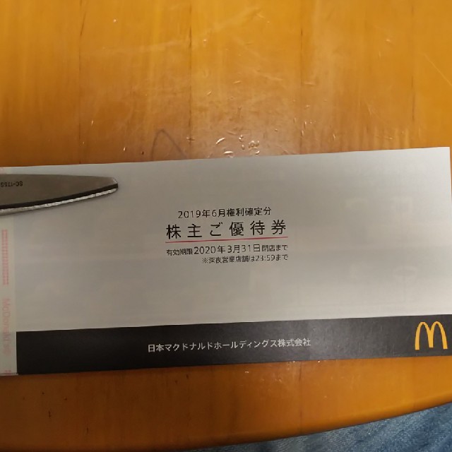 マクドナルド 株主優待 2冊セット