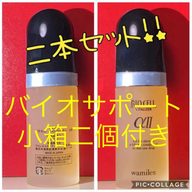 お気にいる ビオセル50ml×2 ワミレス ビオセル ワミレス 二本セット