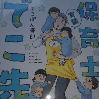 保育士でこ先生(住まい/暮らし/子育て)