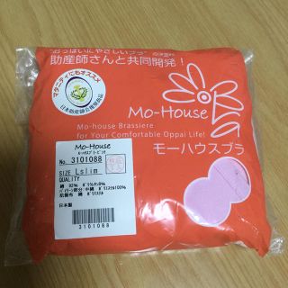 モーハウス(Mo-House)のモーハウス ブラ(マタニティ下着)