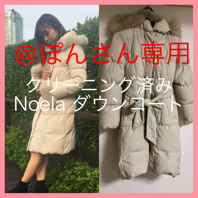 Noela(ノエラ)のノエラ   ファー付きダウンコート ベージュ レディースのジャケット/アウター(ダウンコート)の商品写真