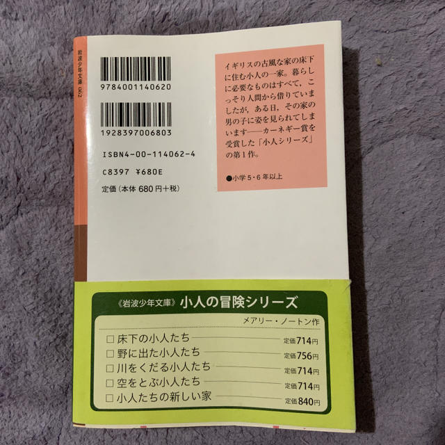 ジブリ(ジブリ)の床下の小人たち （ 借りぐらしのアリエッテイ 原作）ジブリ　☆ エンタメ/ホビーの本(文学/小説)の商品写真