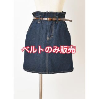 ワンアフターアナザーナイスクラップ(one after another NICE CLAUP)のるぅ様専用☆ナイスクラップ♥べっこうベルト(ベルト)