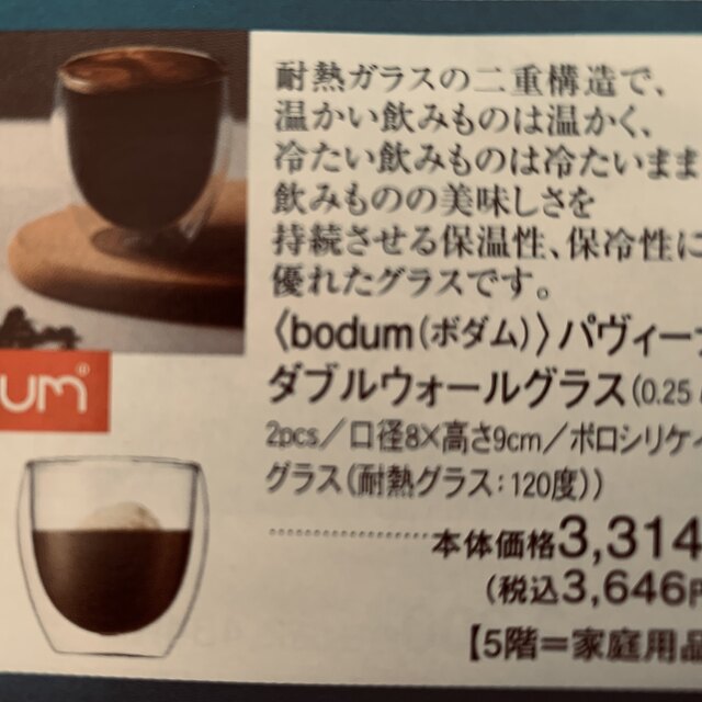 bodum(ボダム)のbodum PAVINA ダブルウォールグラス 250ml  2個セット インテリア/住まい/日用品のキッチン/食器(グラス/カップ)の商品写真