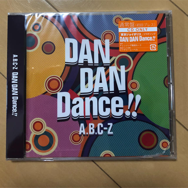 A.B.C-Z(エービーシーズィー)のDAN DAN Dance!! (通常盤初回プレス) / A.B.C-Z エンタメ/ホビーのCD(ポップス/ロック(邦楽))の商品写真