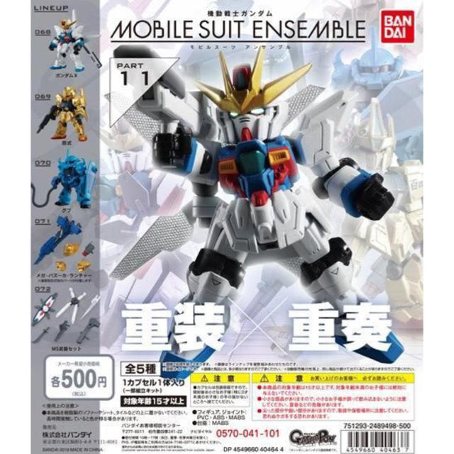全5種】機動戦士ガンダム MOBILE SUIT ENSEMBLE 11 コンプ 機動戦士ガンダム MOBILE SUIT ENSEMBLE 16.5