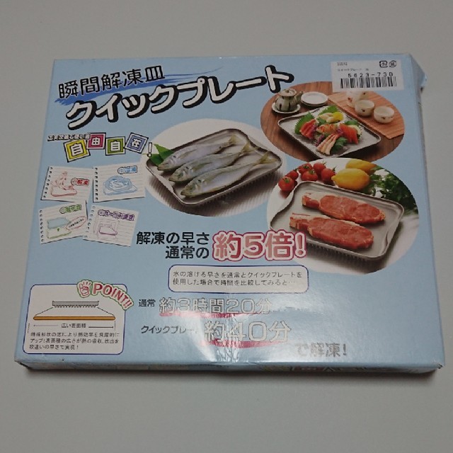 杉山金属 瞬間解凍皿クイックプレート大 インテリア/住まい/日用品のキッチン/食器(調理道具/製菓道具)の商品写真