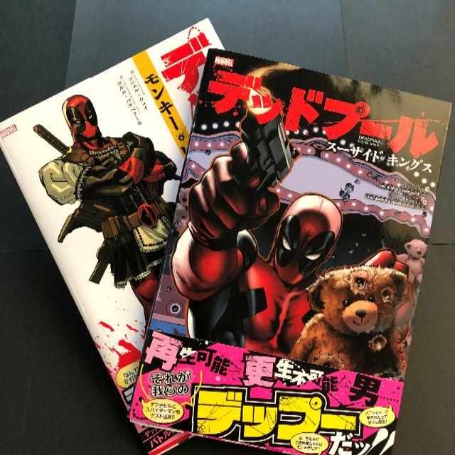 デッドプール モンキービジネス＆スーサイドキングス 2冊セット エンタメ/ホビーの漫画(アメコミ/海外作品)の商品写真