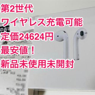 アップル(Apple)の即日発送！ airpods  本体 未開封 新品未使用(ヘッドフォン/イヤフォン)