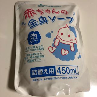 赤ちゃんの全身ソープ 泡タイプ(その他)