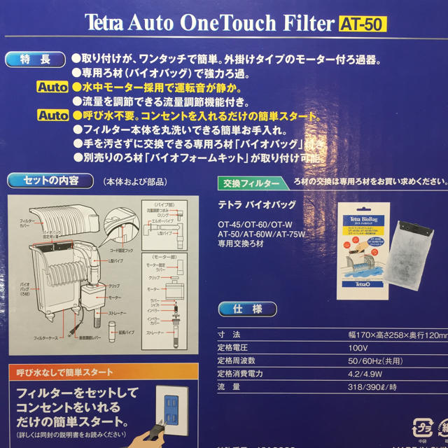 Tetra(テトラ)の熱帯魚 金魚 壁掛け式フィルター 新品未使用 その他のペット用品(アクアリウム)の商品写真