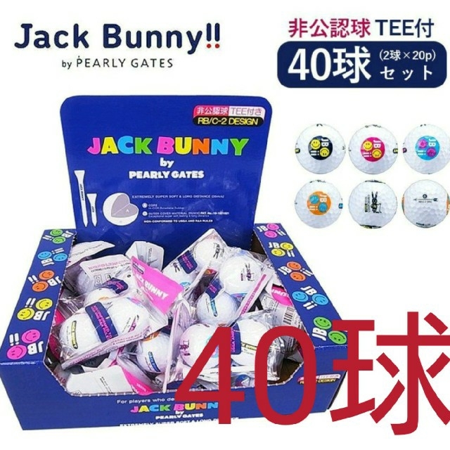 パーリーゲイツ ジャックバニー ゴルフボール ティー付き 40球 新品