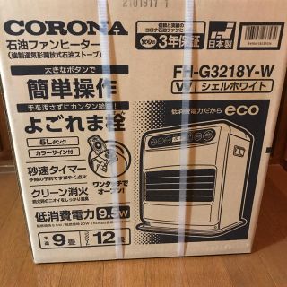 コロナ(コロナ)の新品未開封 コロナ石油ファンヒーターFH-G3218Y-W(ファンヒーター)