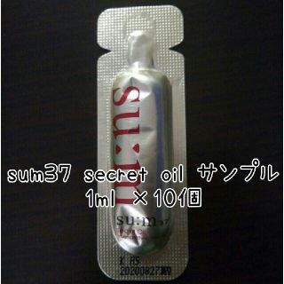 スム(su:m37°)のsum37 スム37 シークレットオイル サンプル 1ml×50個(フェイスオイル/バーム)