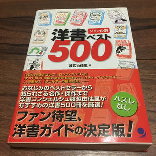 ジャンル別　洋書ベスト500(語学/参考書)