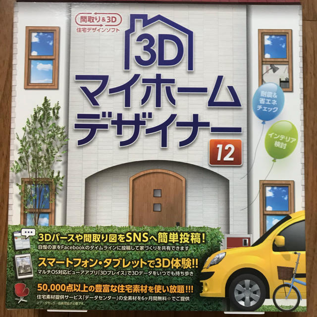 3Dマイホームデザイナー12