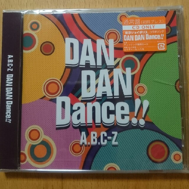 A.B.C-Z(エービーシーズィー)のDAN DAN Dance!! (通常盤) エンタメ/ホビーのCD(ポップス/ロック(邦楽))の商品写真