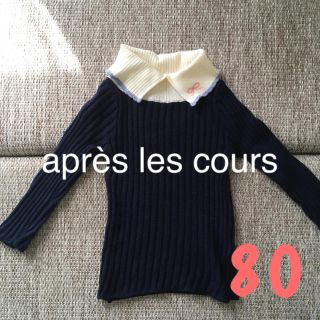 エフオーキッズ(F.O.KIDS)のaprès les cours   紺ニット  80(ニット)