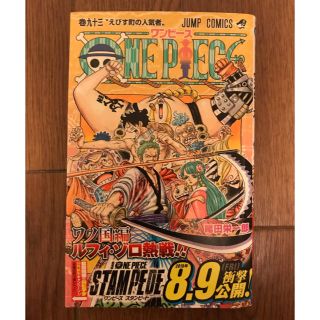 シュウエイシャ(集英社)のONE PIECE(ワンピース) 93(少年漫画)