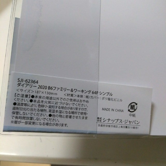 2020年 ファミリーダイアリー 10月始まり インテリア/住まい/日用品の文房具(カレンダー/スケジュール)の商品写真