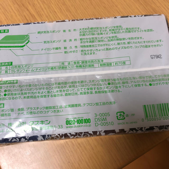 【新品未使用】ダスキン モノトーンキッキンスポンジ 3個セット インテリア/住まい/日用品のキッチン/食器(収納/キッチン雑貨)の商品写真