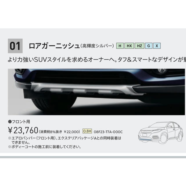 ベゼル 純正 用品 ロアガーニッシュ