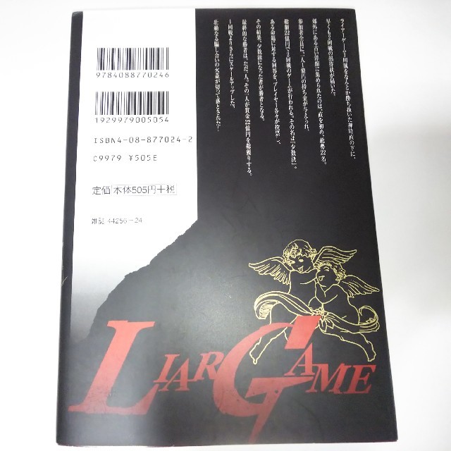 集英社 Liar Game 2 ライアーゲーム の通販 By れっどてーるきゃっと シュウエイシャならラクマ