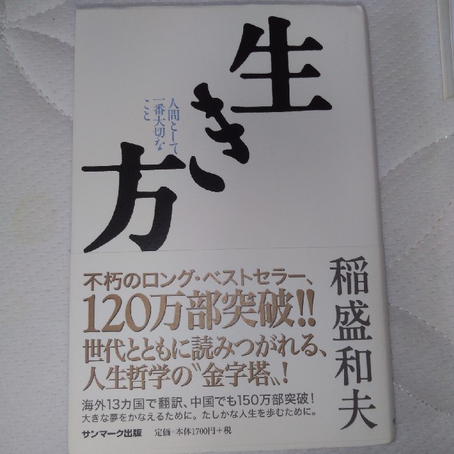 サンマーク出版(サンマークシュッパン)の【学生様専用！！】生き方 エンタメ/ホビーの本(人文/社会)の商品写真