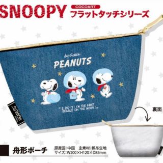 ピーナッツ(PEANUTS)の在庫SALE! 40%引◾︎アストロノーツのポーチ(ポーチ)