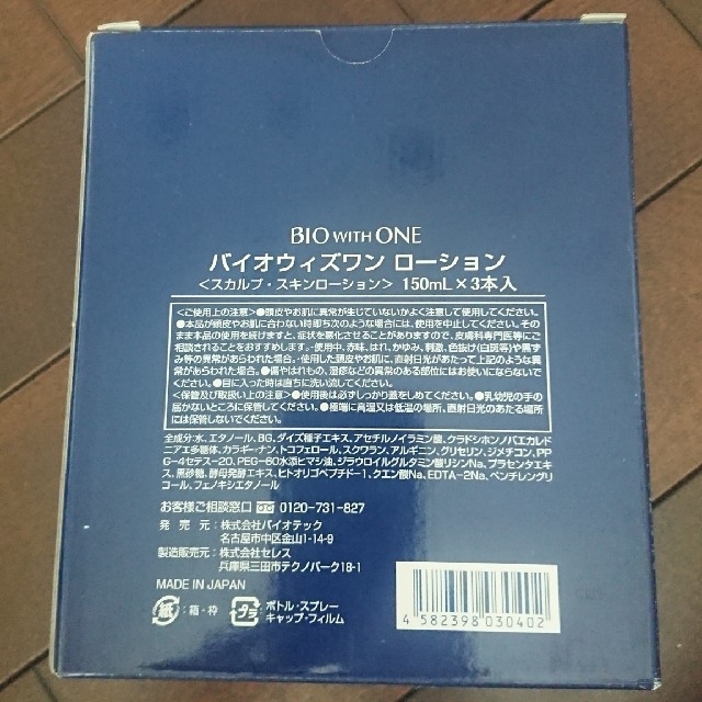 バイオテック バイオウィズワン ローション | tradexautomotive.com