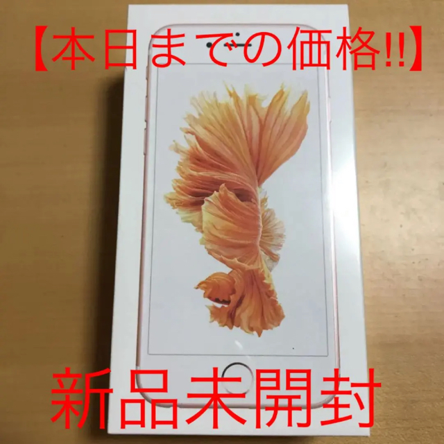 【新品】iPhone 6s Rose Gold 32 GB UQ mobile